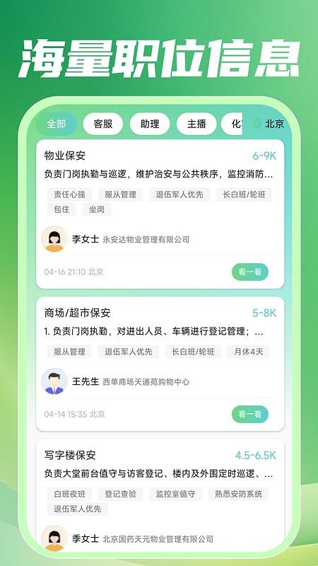 附近招零工最新版