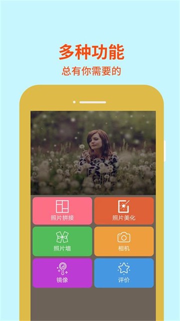 图片编辑助理app 免费版v2.9
