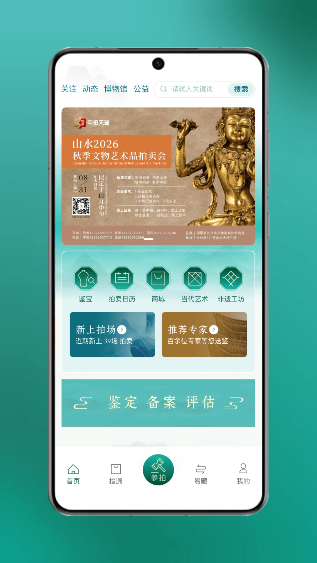 中拍天鉴-移动拍卖辅助工具