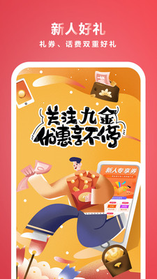 九金电商平台