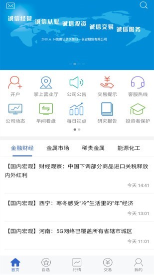 长安财富期货平台手机版