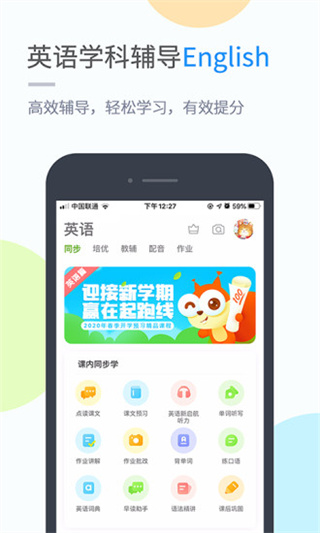 闽教学习互动课