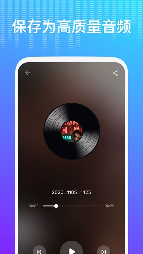 Voice changer变声器 安卓版v1.02.101.0416