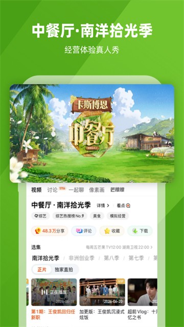 芒果TV 免费版v9.3.5
