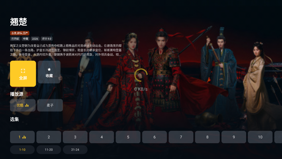麦子影视TV版