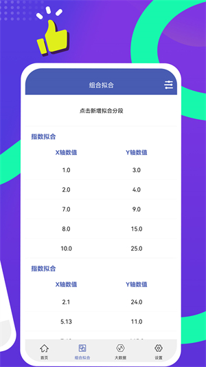 曲线拟合软件