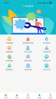 广州自来水app最新版