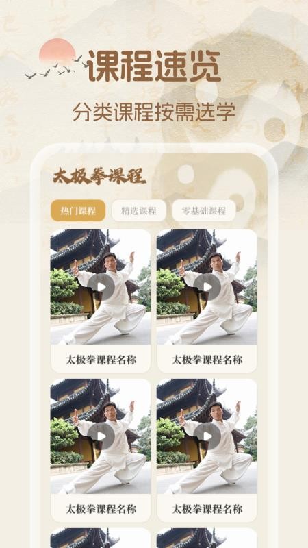 太极拳教学堂免费版