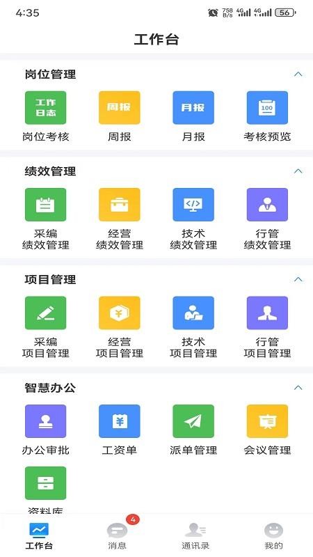 智企管理平台app