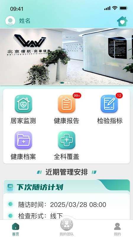 奕宁健康最新版