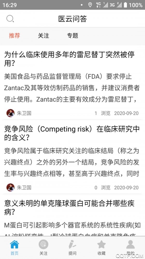 医云问答网手机客户端