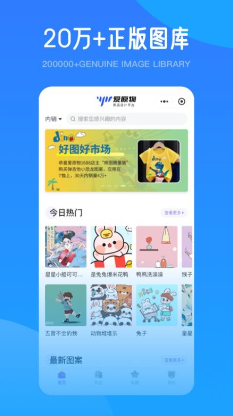 爱原物官网版