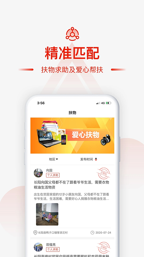 央企消费扶贫电商平台
