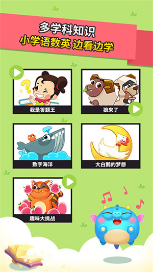 兜兜龙同步学手机版