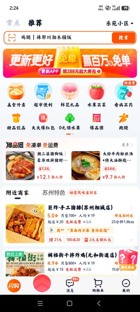 淘宝闪购外卖平台app(原饿了么)