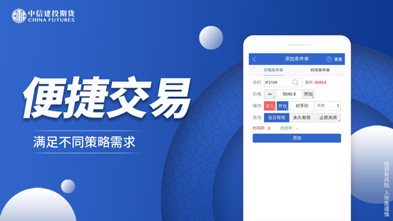 中信建投期货app官方版