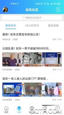 幸福如东app安卓版