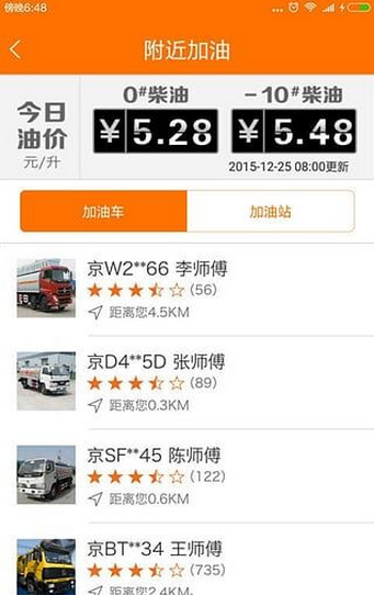 机械管家手机版