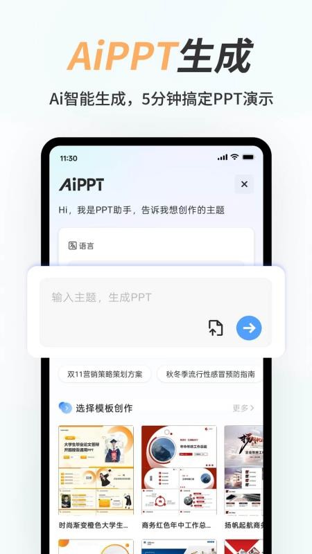 手机Word文档免费版