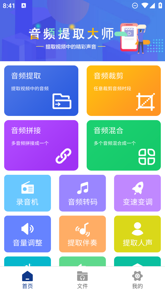 音频提取大师app