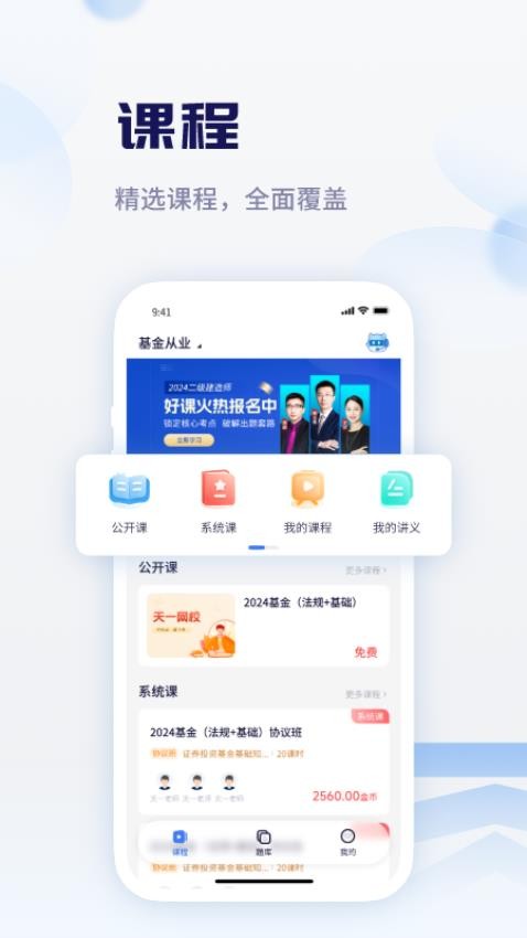 天一网校官方版