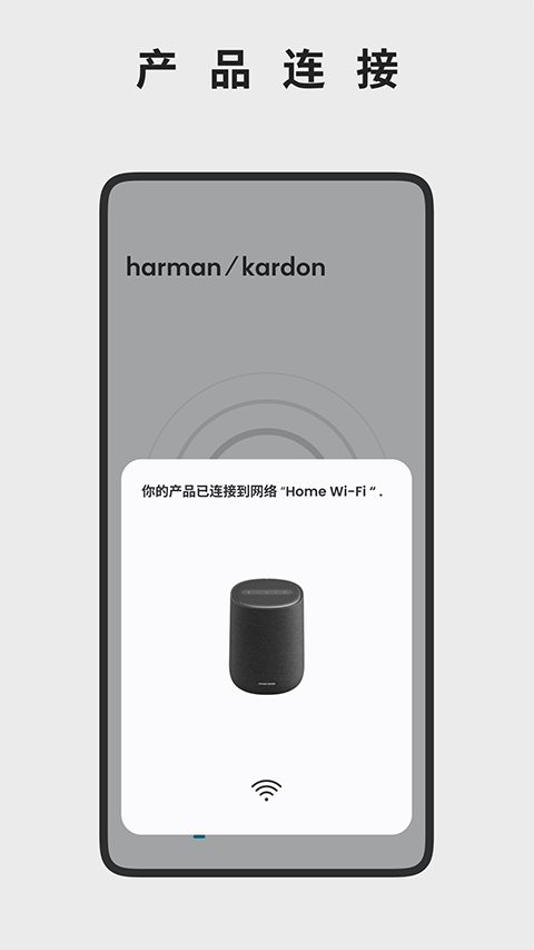 Harman Kardon One 安卓版v2.4.5