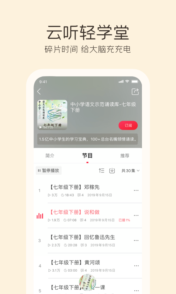 云听收音机客户端