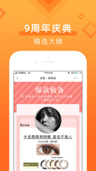 视客眼镜网官方手机版