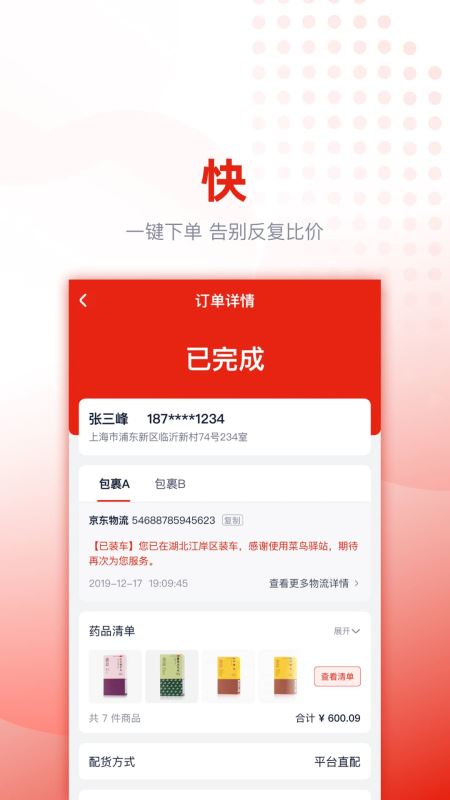好药优选官方版