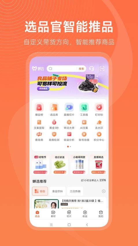 蝉选app