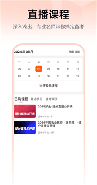 医考网校官方版