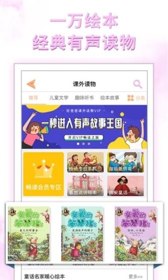 好爸爸学习机app