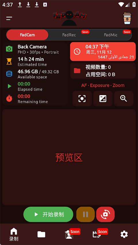 FadCam安卓版 2.0.0版v2.0.0