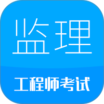 监理工程师华云题库最新版