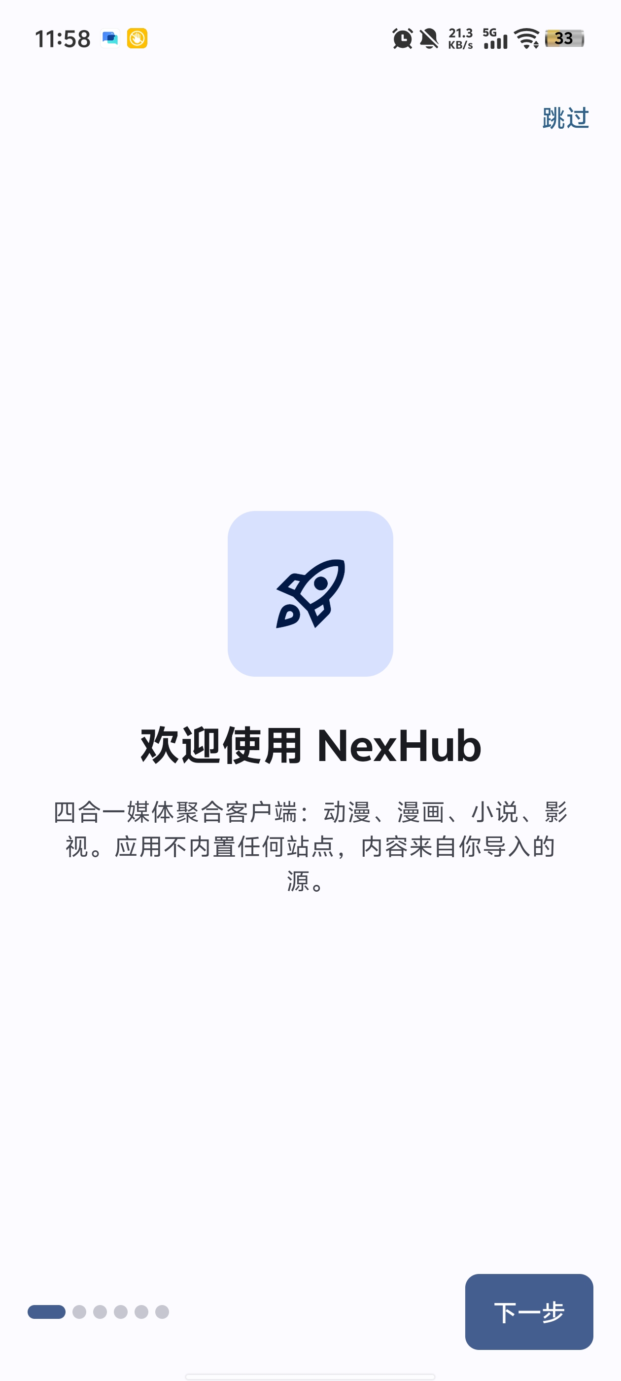 Nexhub客户端安卓版