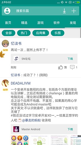 手机乐园最新版