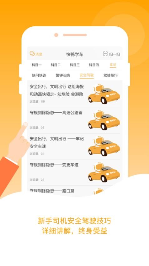 快鸭驾考最新版本