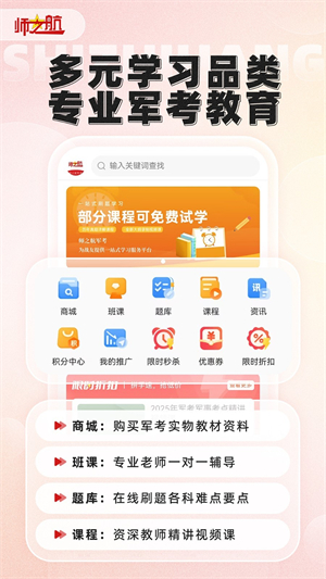 师之航军考