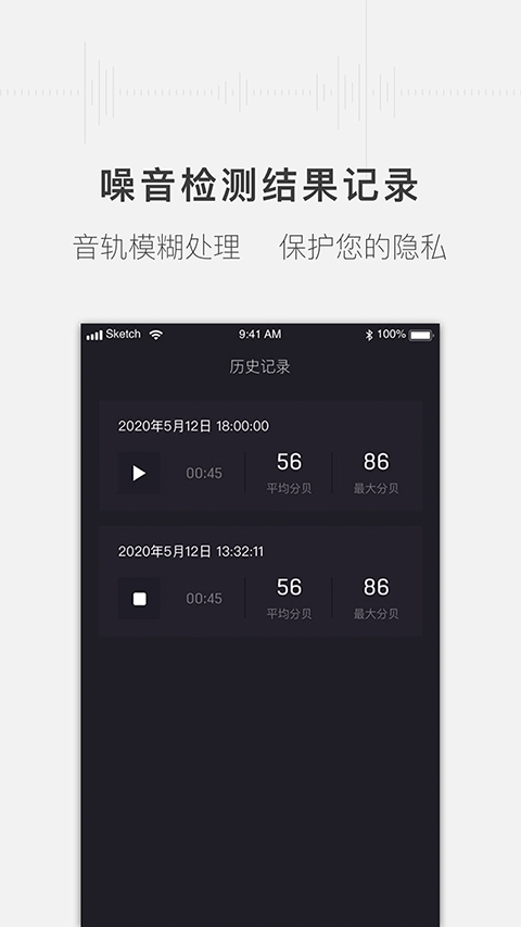 噪音分贝测试仪APP 手机版v1.1.2