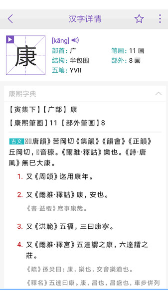 正版康熙字典