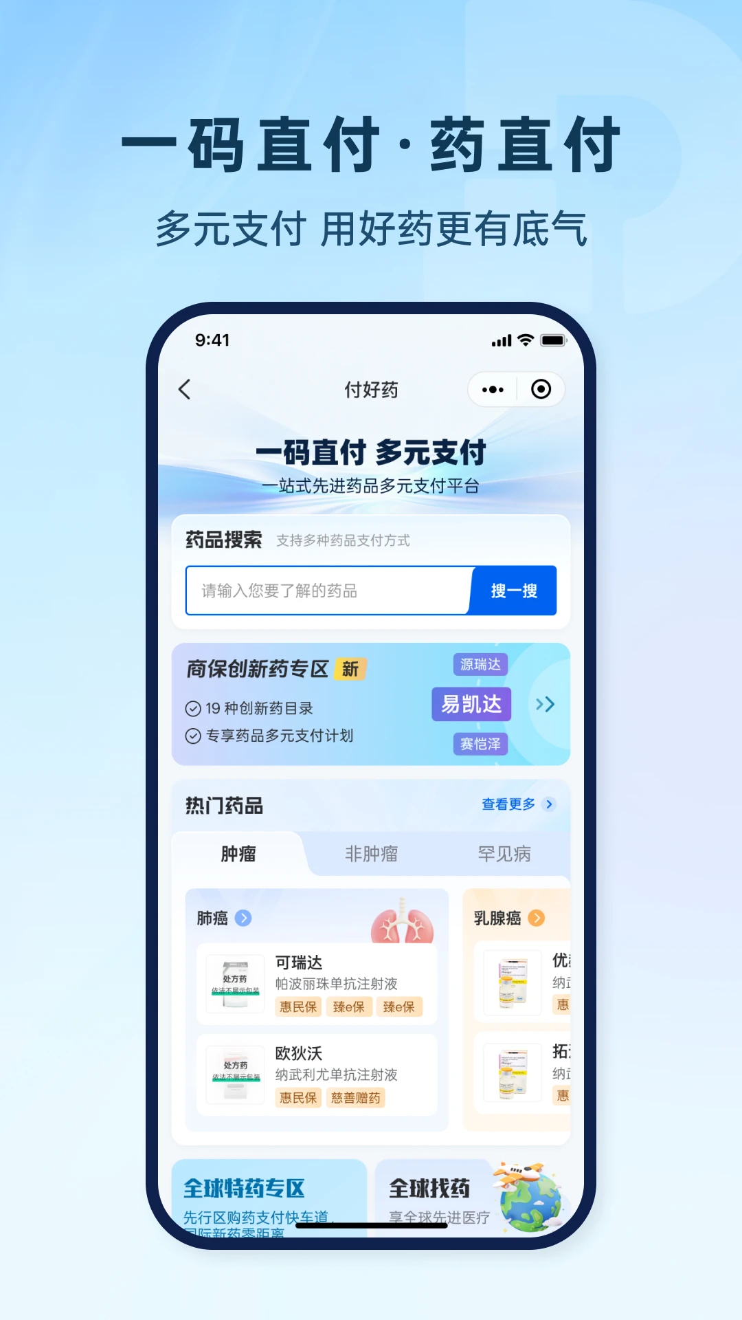 一码直付-便捷支付工具
