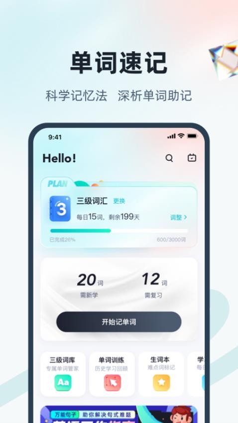 单词通速记免费版