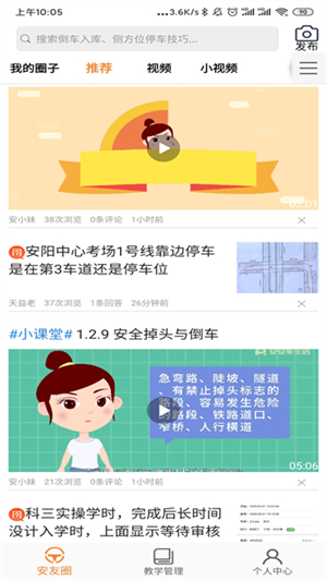 安安车生活app官方版