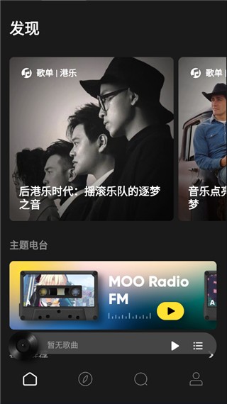 moo音乐app 标准版v2.7.0