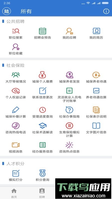 上海人社手机版