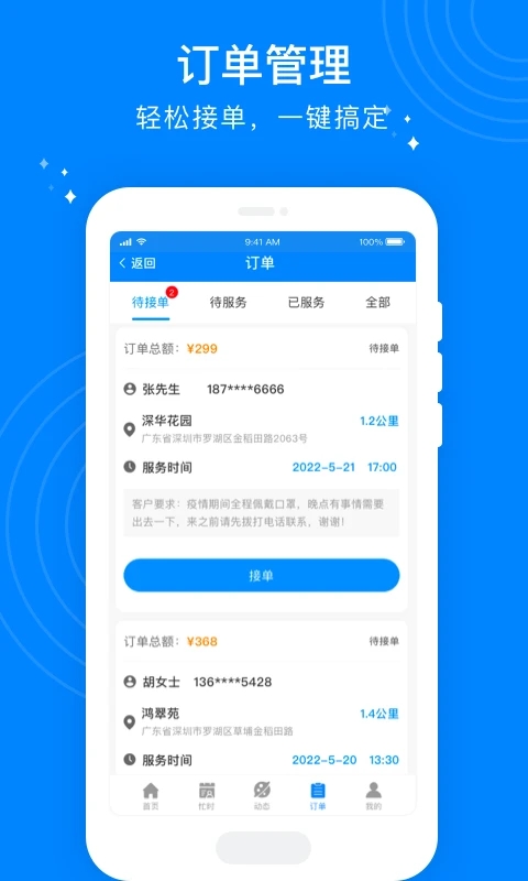 按个摩技师端app最新版