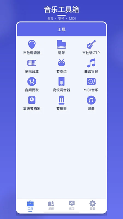 视唱练耳大师安卓版 官方版v2.2.8