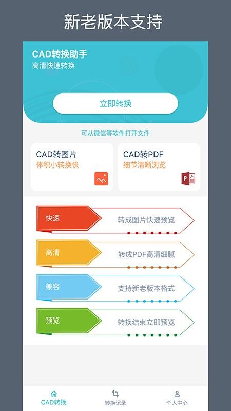CAD转换助手app