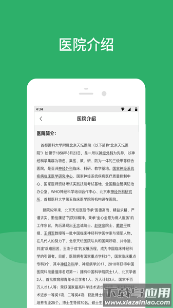 北京天坛医院官方版