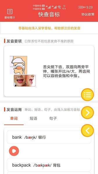 快查音标软件
